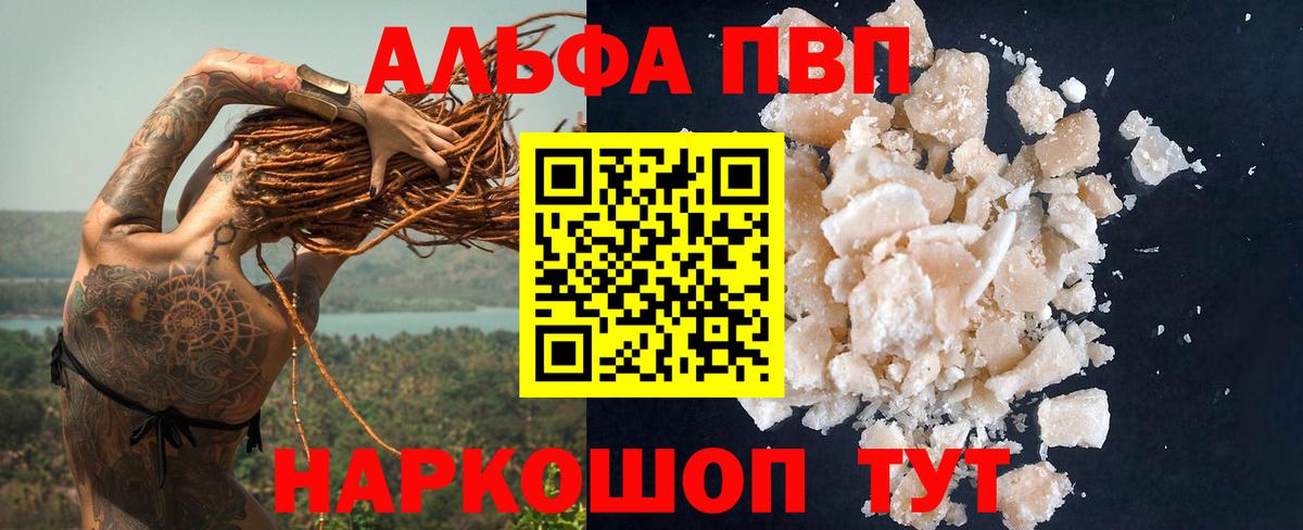 Alpha PVP  закладка  Вход с VPN  Торжок  A PVP мука 