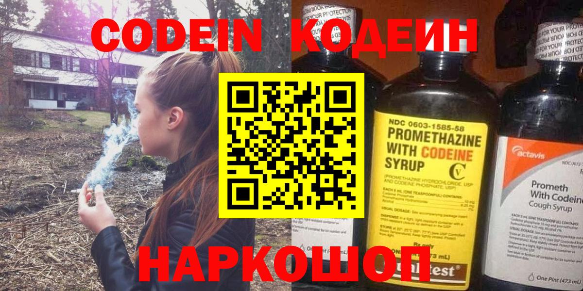 Кодеин напиток Lean (лин) Торжок