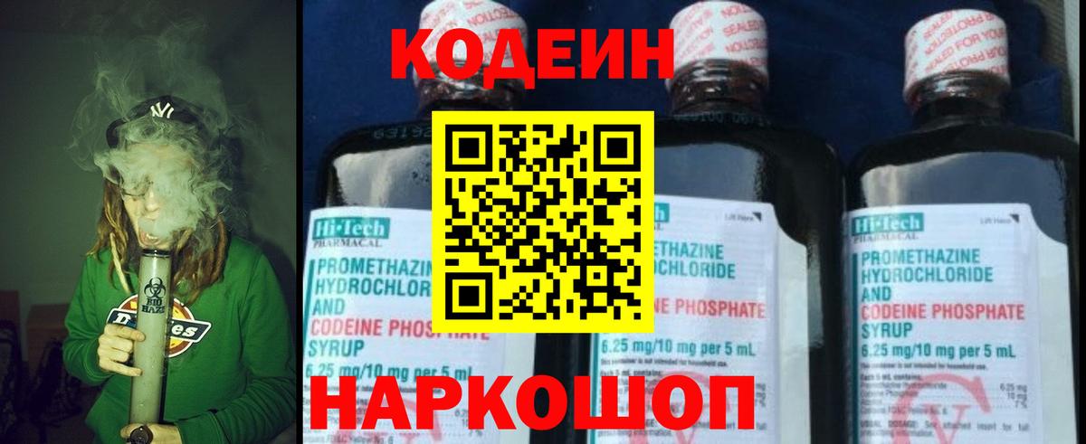 Торжок  Codein напиток Lean (лин)  Вход с VPN 