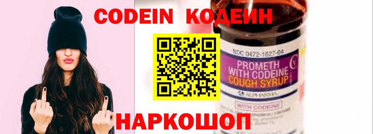 Кодеиновый сироп Lean напиток Lean (лин)  Торжок  Кодеиновый сироп Lean напиток Lean (лин) 