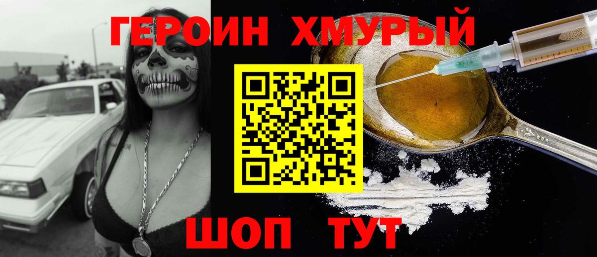 Торжок  Героин  Вход с VPN  Героин белый 