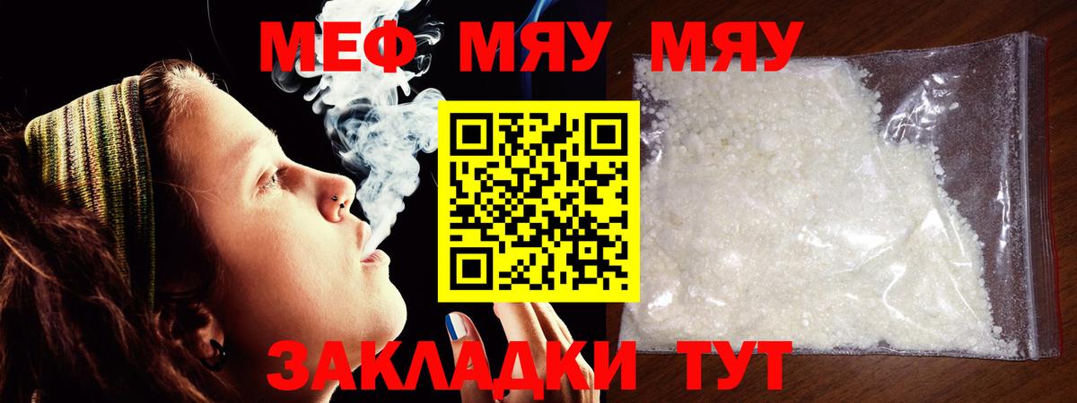 МЕФ кристаллы Торжок