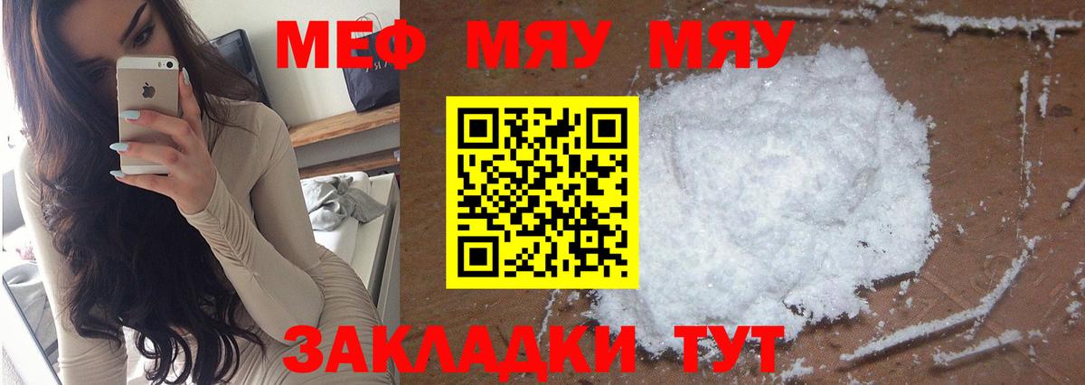 Мефедрон мука Торжок