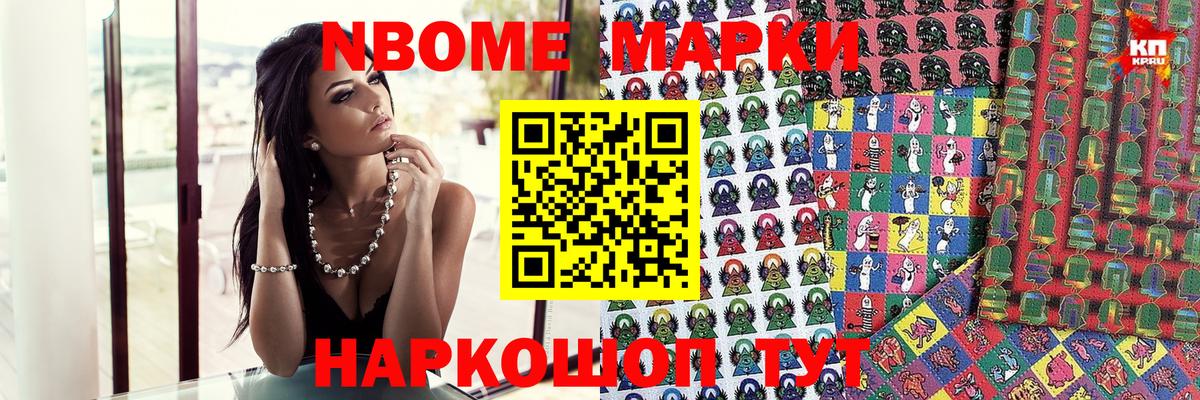 Наркотические марки 1,8мг  Марки NBOMe  Торжок 